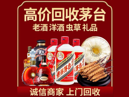 ​岭东区名酒回收多少钱？