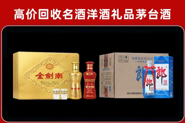 岭东区回收剑南春酒